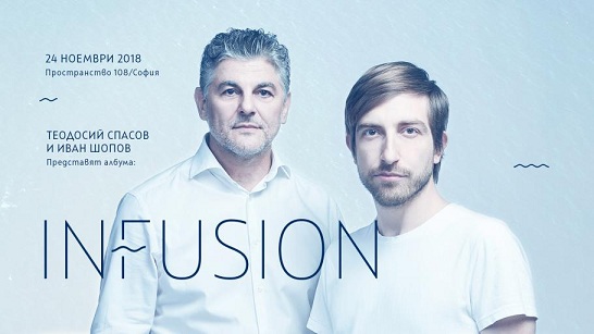 Теодосий Спасов и Иван Шопов представят албума си InFusion („Вливане“). Следвай ме - Култура
