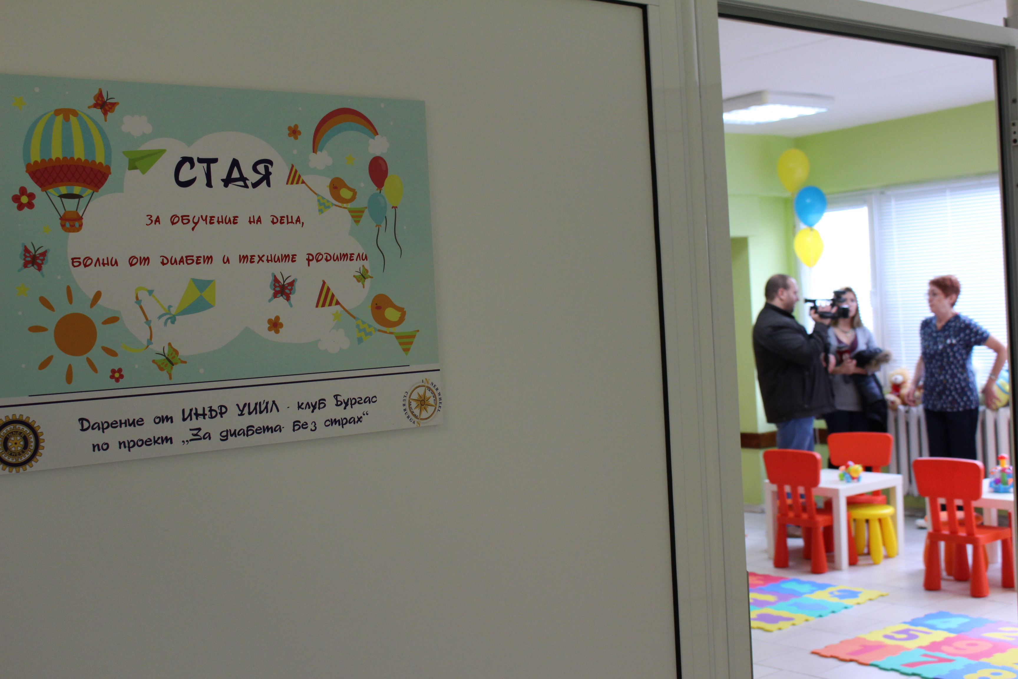 Стая за обучение на деца с диабет бе открита в днешния Световен ден за борба с диабета в Университетската болница за активно лечение - Бургас. Стаята се намира във Второ детско отделение. Това е единственото отделение в Югоизточна България, където се диагностицират, лекуват и обучават такива деца. Следвай ме - Здраве