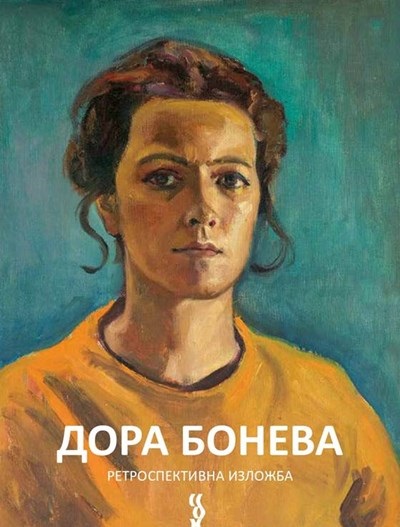 Художничката Дора Бонева с нова изложба Подредена е в галерия „Райко Алексиев” и е по повод навършването на 85 години. Следвай ме - Култура