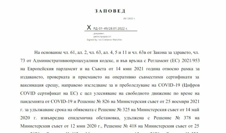 Облекчават COVID мерките за влизане в България(Заповед)
