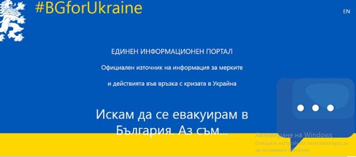 Информационен портал в помощ на напускащите Украйна Следвай ме - Общество