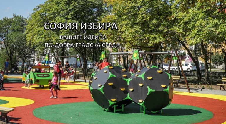 Софиянци избраха четири зелени проекта