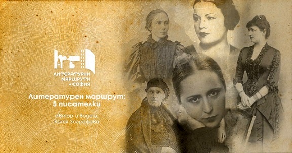 Разходка из „историите” на пет български писателки Откриват изложба в програмата на юлските 