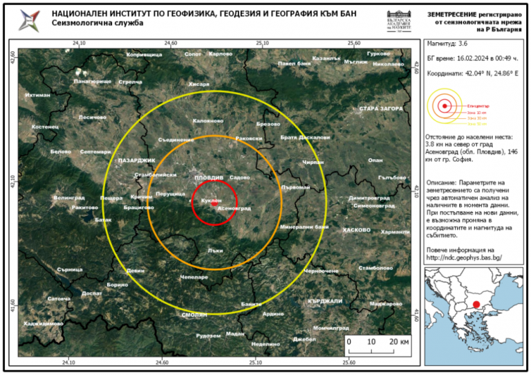 Земетресение край Пловдив нощес