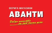 Аванти Следвай ме 