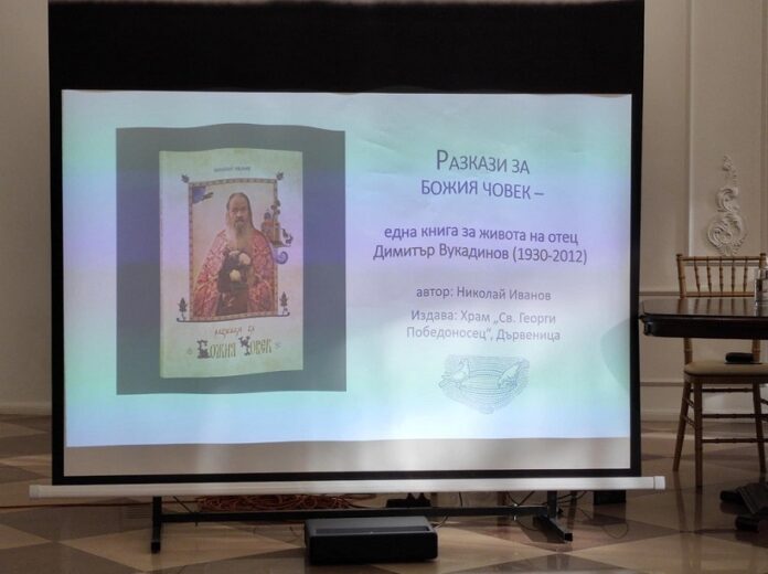 Биографична книга за отец Димитър Вукадинов (ГАЛЕРИЯ) Авторският текст на Николай Иванов е под професионалната редакция на теолога Златина Иванова – Каравълчева Следвай ме - Вяра